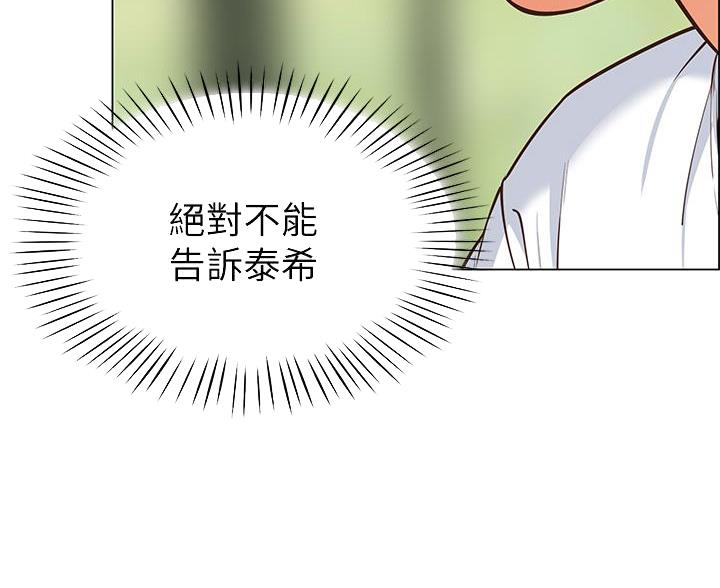 帐篷内的秘密漫画漫画,第9话32图