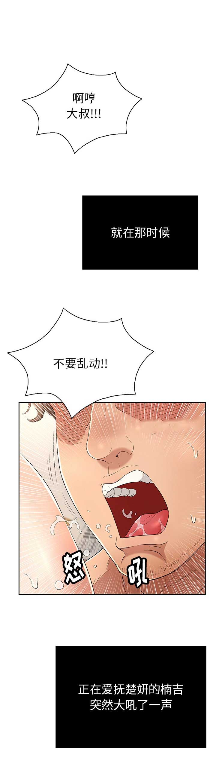 婚姻指导漫画漫画,第21章变化7图