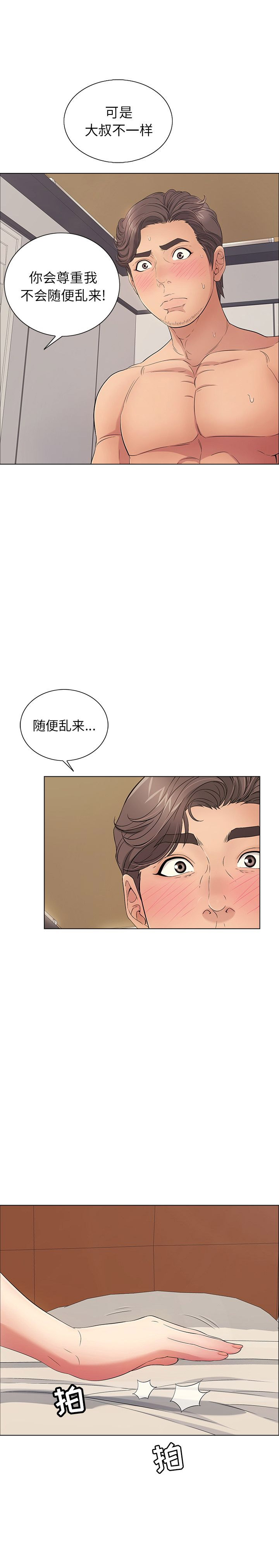 婚姻学概论漫画漫画,第10章事故6图