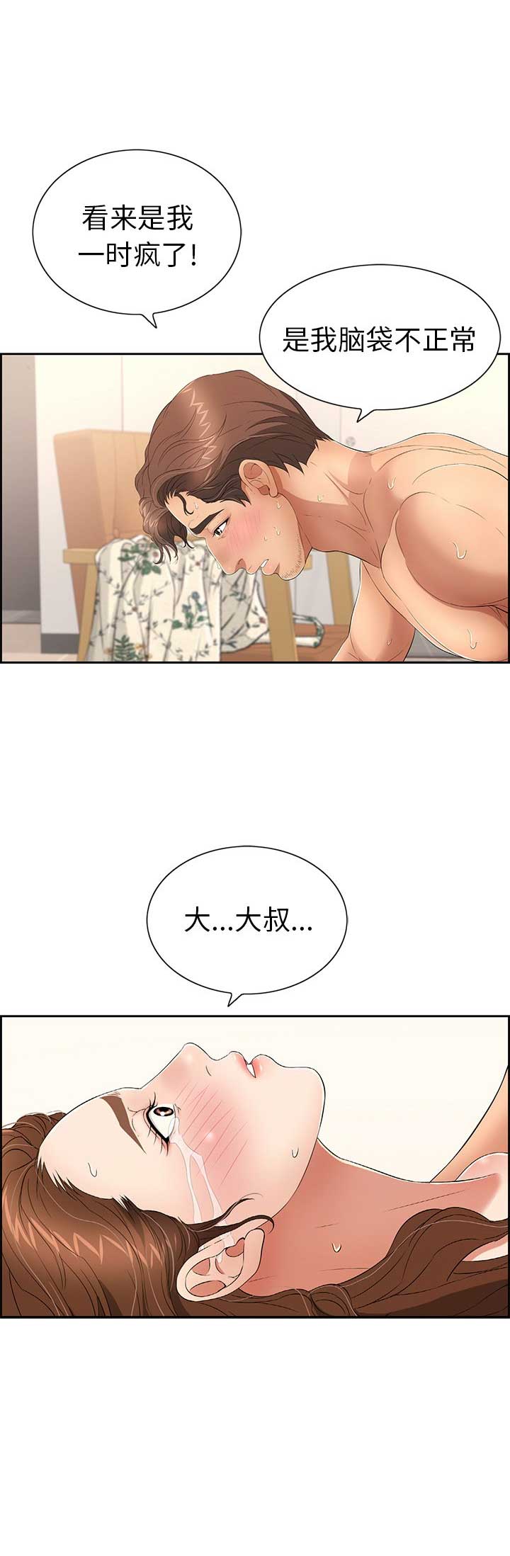 婚姻指导漫画漫画,第49章害怕变化7图