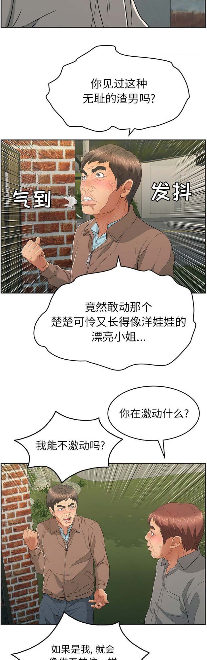 从良漫画漫画,第18章大个子2图