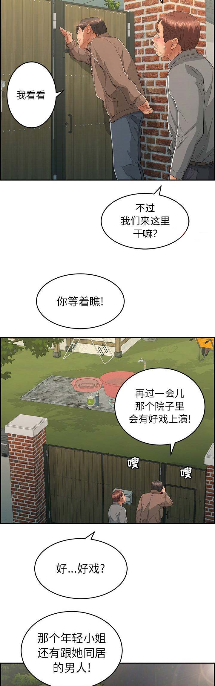 从良漫画漫画,第6章吃醋3图