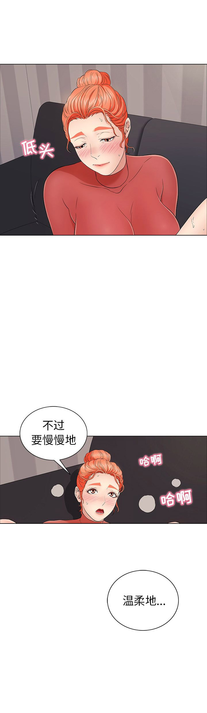 婚姻指导漫画漫画,第16章药效强劲7图