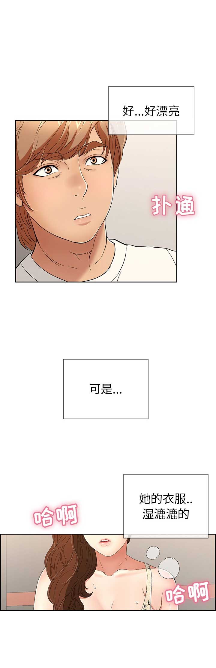 婚姻指导全集免费漫画,第36章供货公司7图