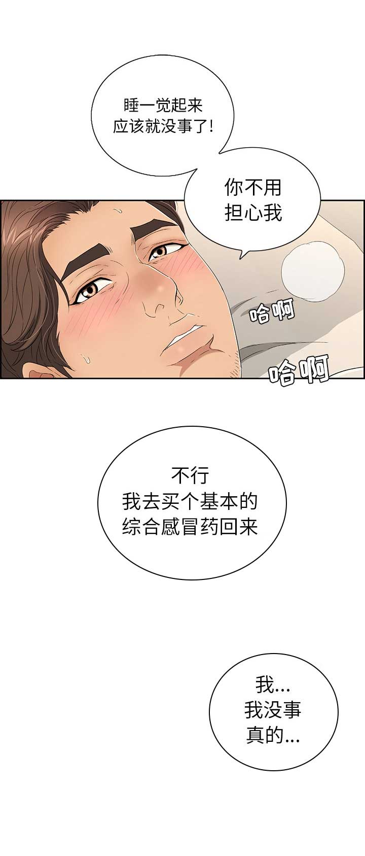 婚姻指导漫画漫画,第80章仓库1图
