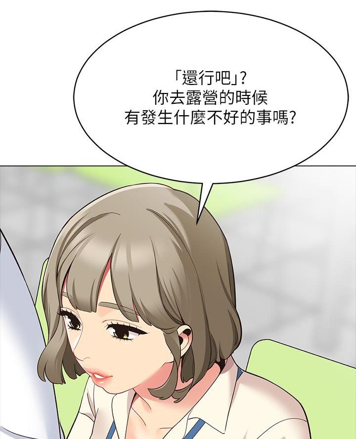 帐篷里的秘密漫画免费阅读完整版漫画,第29话22图