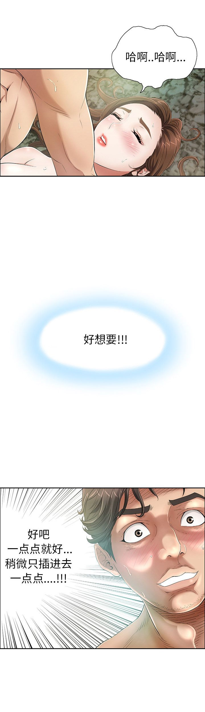 职场 装傻漫画,第28章忍耐3图