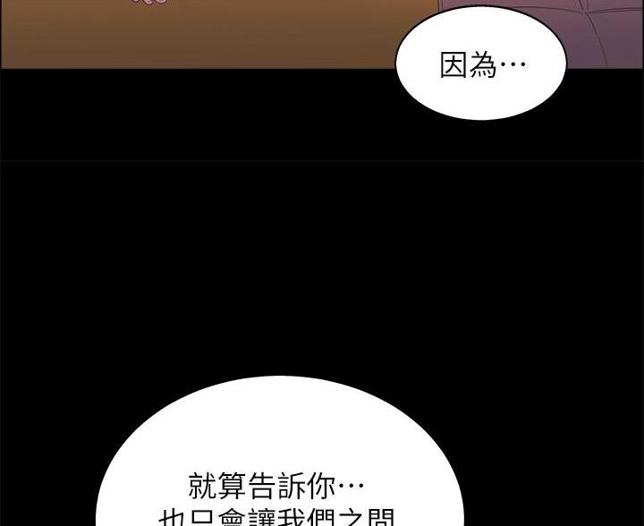 帐篷里的人漫画,第20话42图