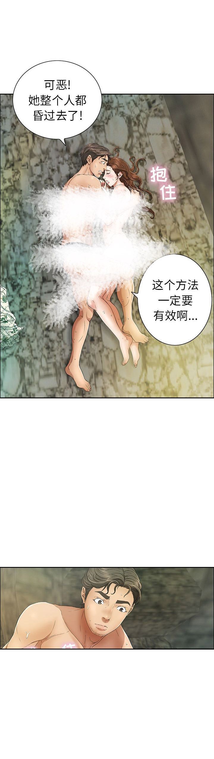 另类看护漫画漫画,第7章担保人1图