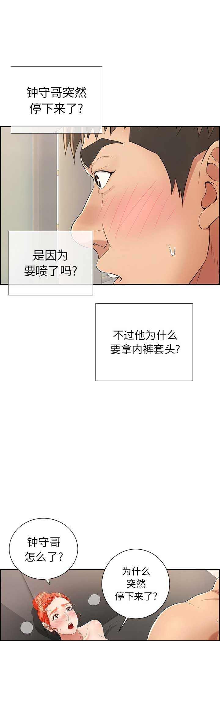 婚姻指导漫画漫画,第37章挖墙脚7图
