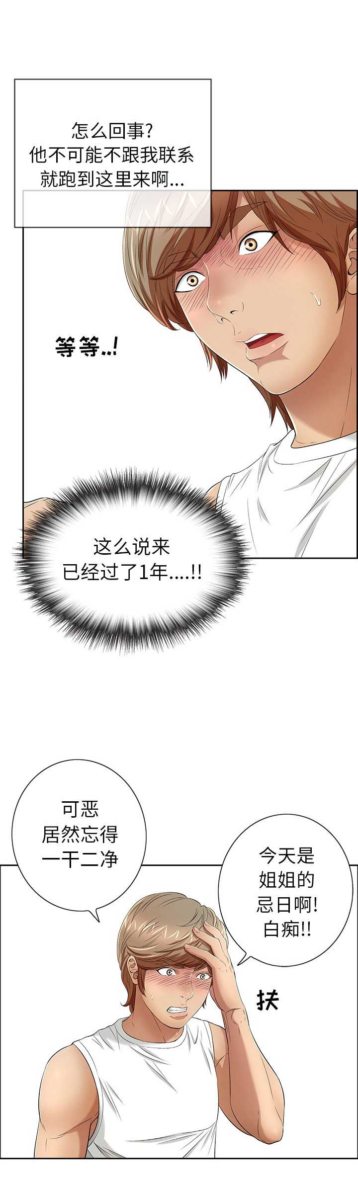 联手调查漫画漫画,第41章有叛徒1图