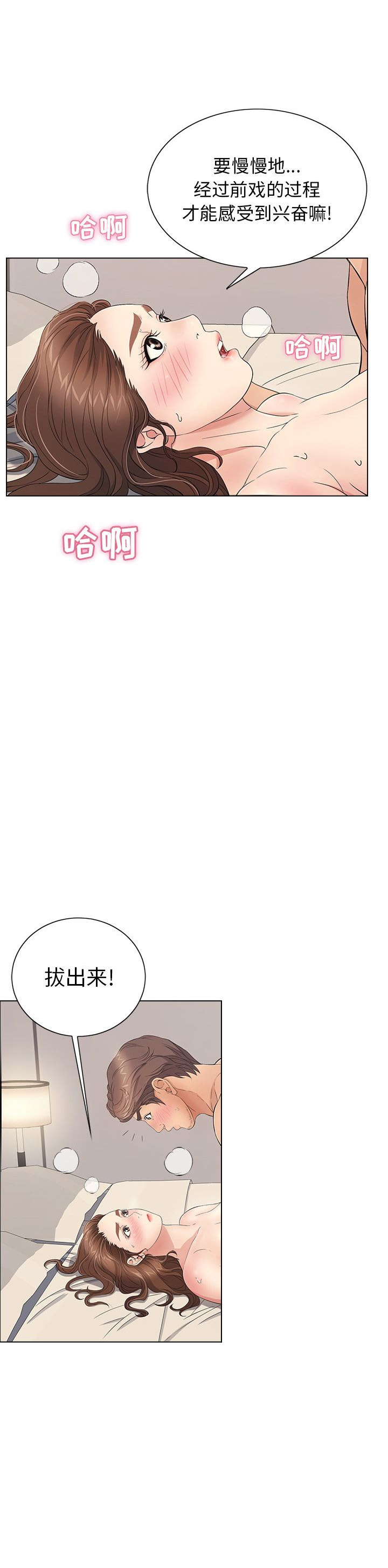 婚姻指导漫画漫画,第18章独处7图