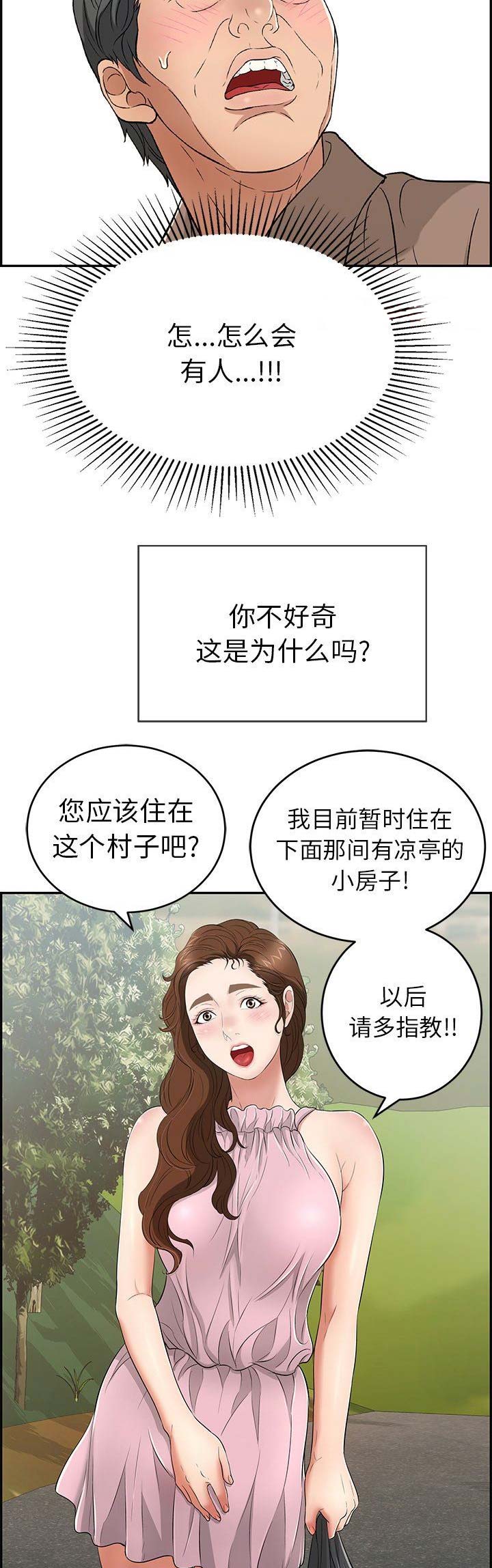 息影从良漫画漫画,第16章电话2图