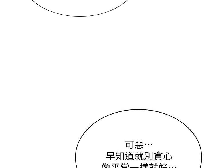 帐篷内的秘密漫画漫画,第16话44图