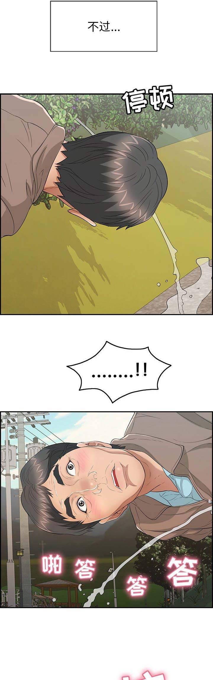 息影从良漫画漫画,第10章温柔点3图