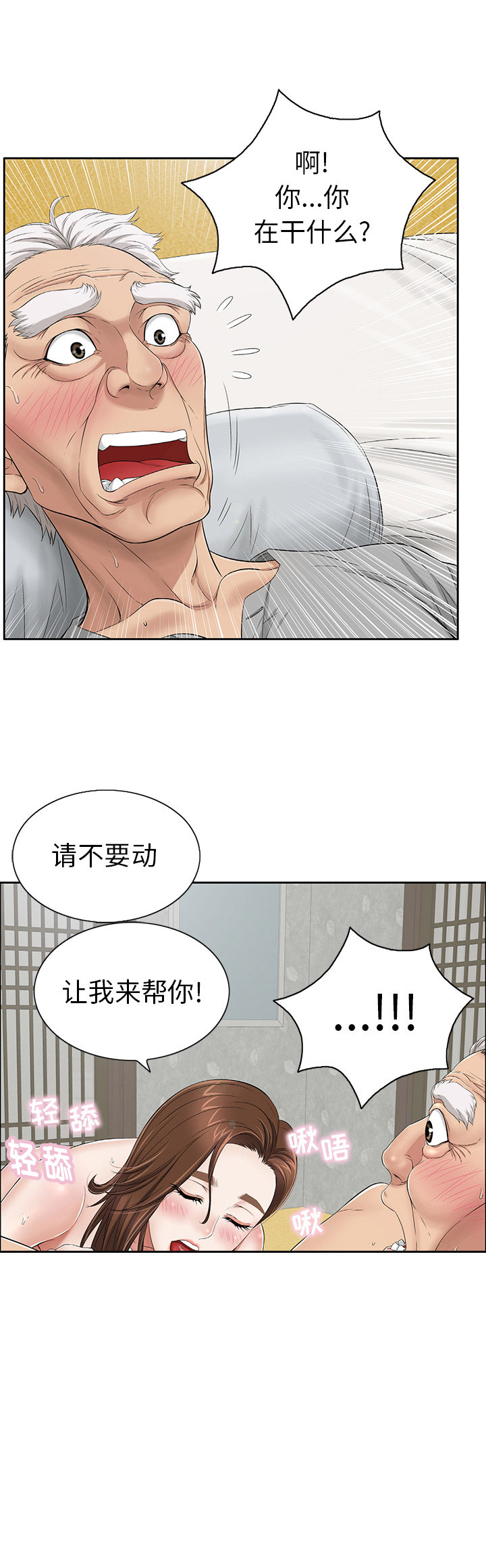 职场 装傻漫画,第24章酒会3图
