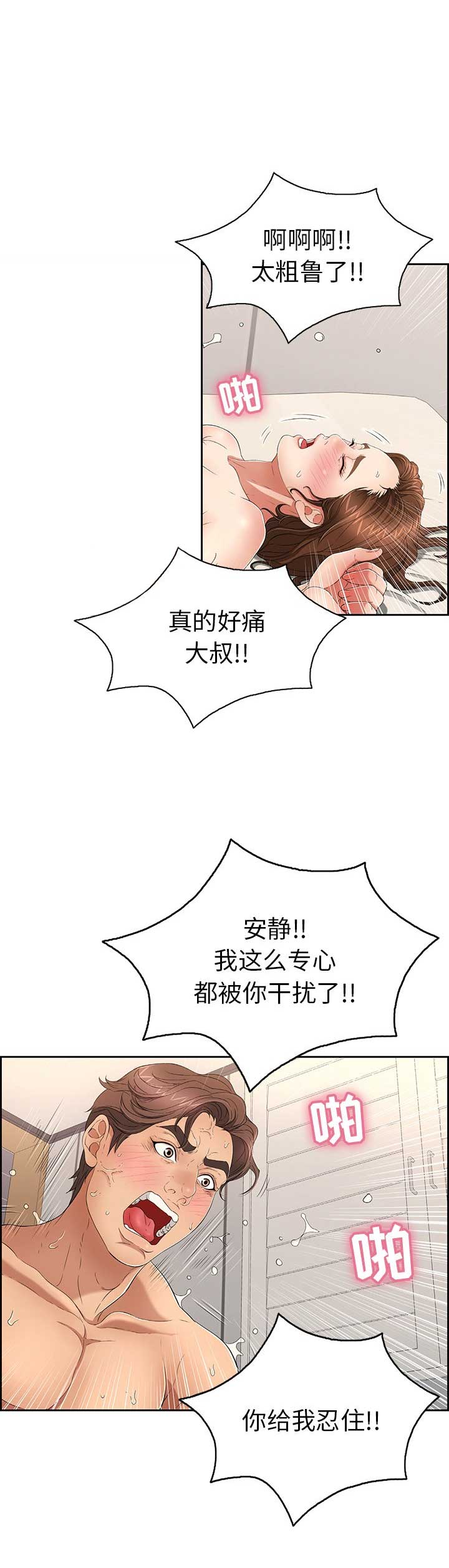 婚姻指导漫画漫画,第82章嫉妒1图