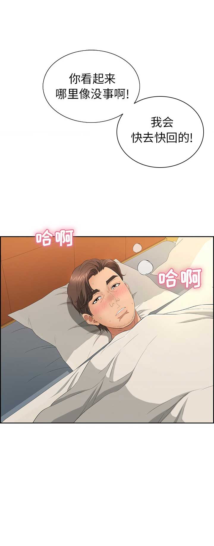 婚姻指导漫画vip漫画,第90章对你失望1图