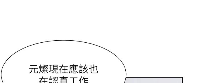 漫画渴望爱火漫画,第18话57图