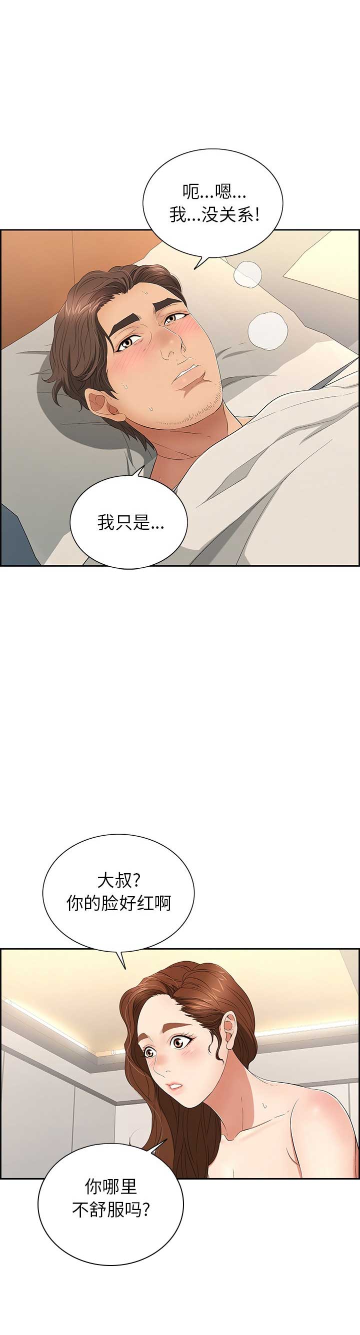 婚姻指导漫画漫画,第61章努力追上1图