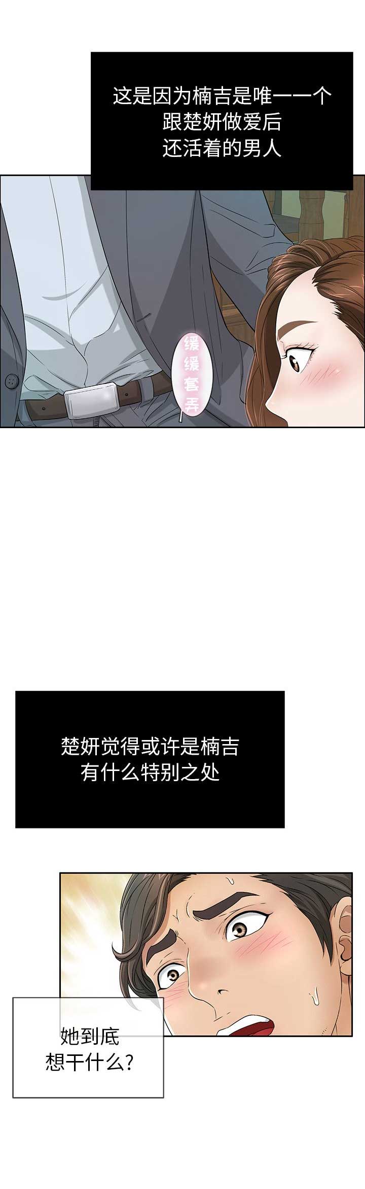 联合调查组进驻漫画,第7章我正爱着你3图