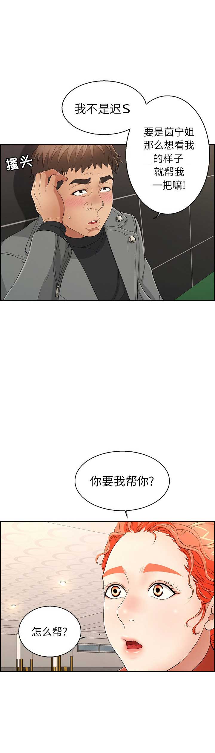 婚姻指导漫画画免费读漫画漫画,第75章小心追踪魔法1图