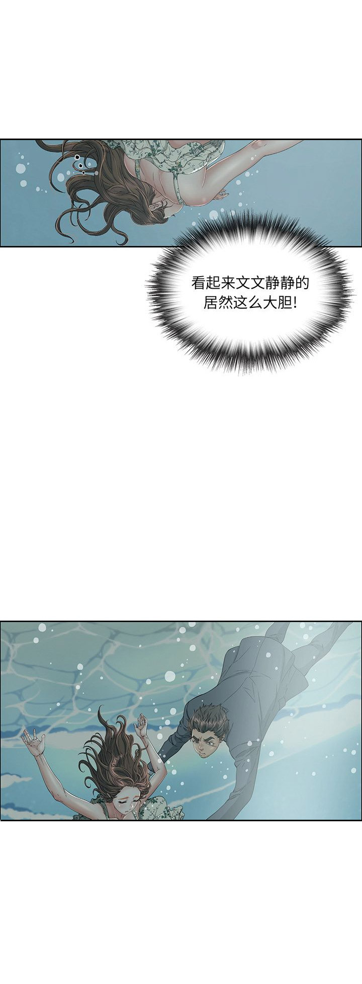 职场伪装全文漫画,第22章安静的地方3图