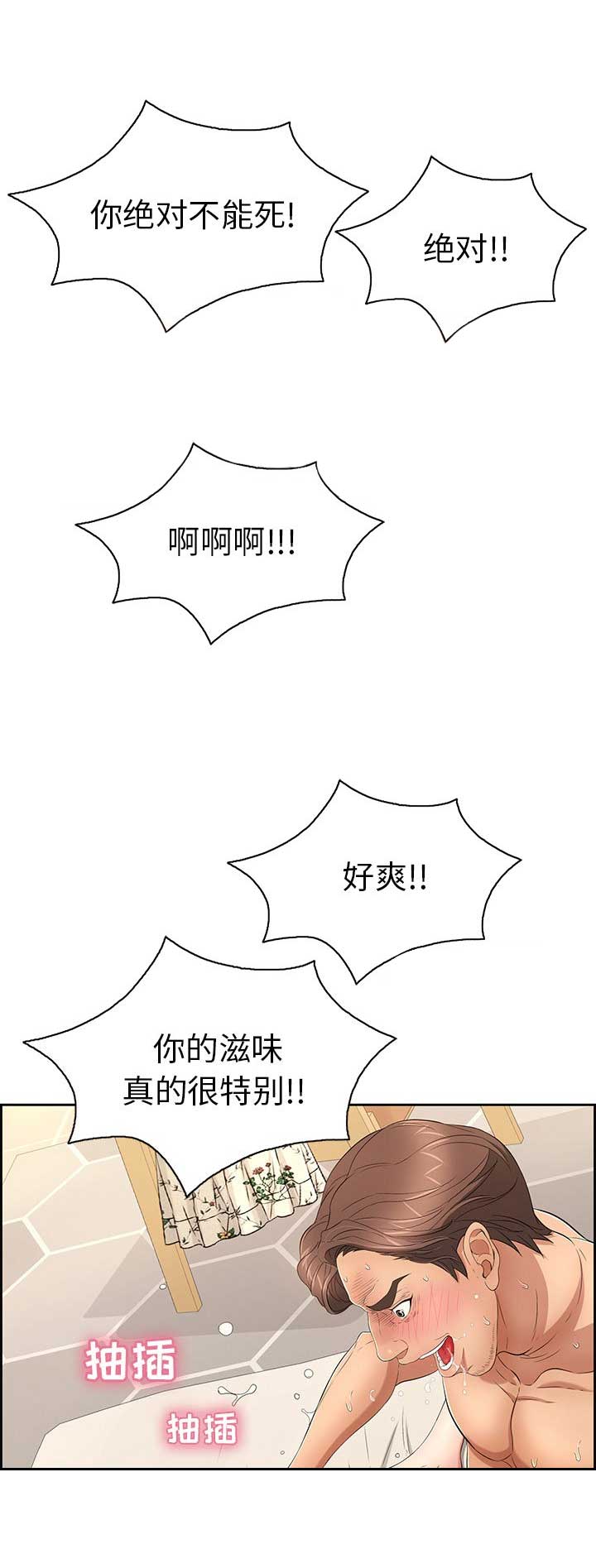 婚姻指导漫画43集漫画,第54章交往8图