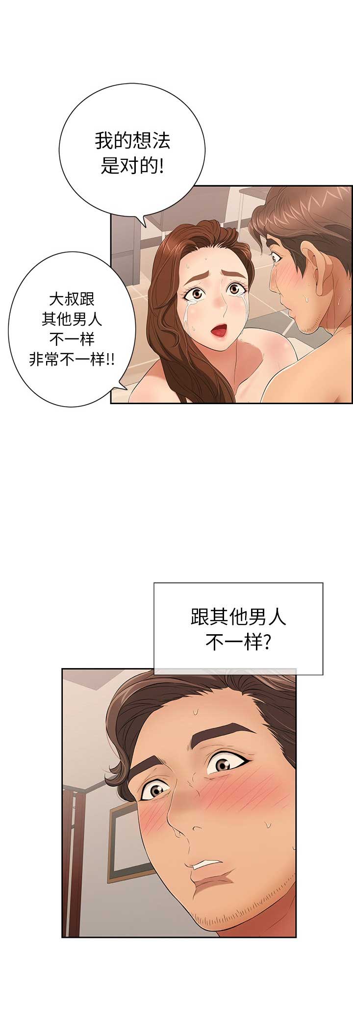 婚姻指导漫画漫画,第88章做我玩的玩具1图