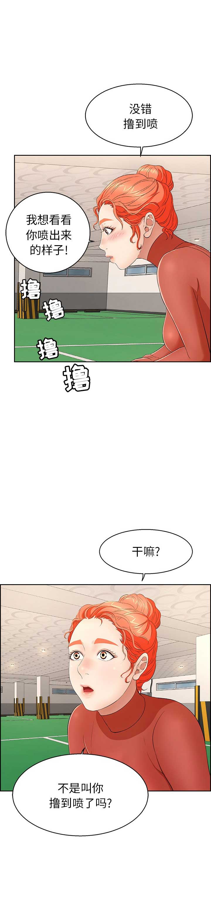 婚姻指导漫画漫画,第56章不对劲8图