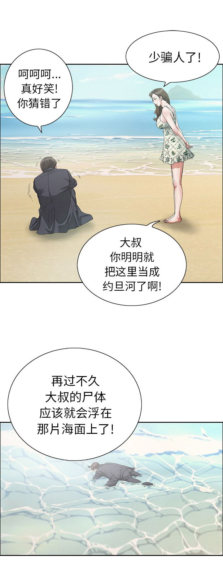 职场 装傻漫画,第9章邀请3图