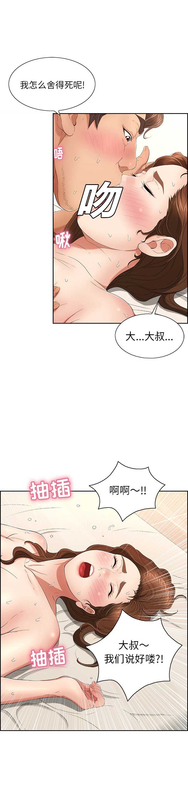 婚姻指导漫画漫画,第47章今晚待在我身边7图