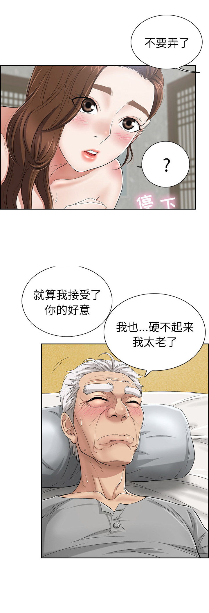 职场装扮图片漫画,第45章尾随3图