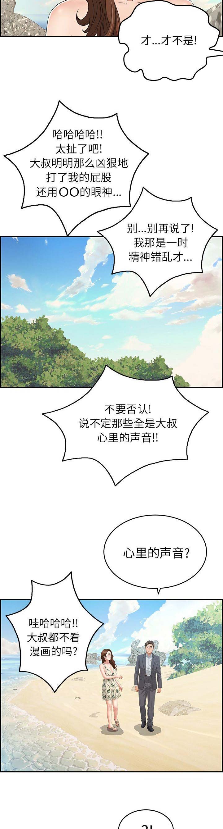 息影回归韩星漫画,第1章优等生3图