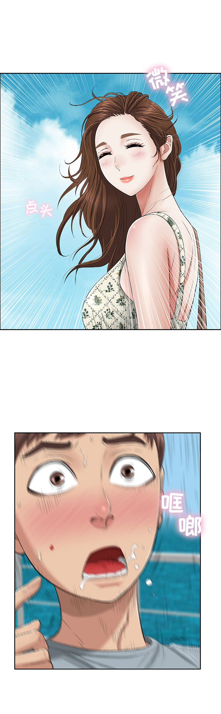 职场伪装漫画漫画,第26章解决3图