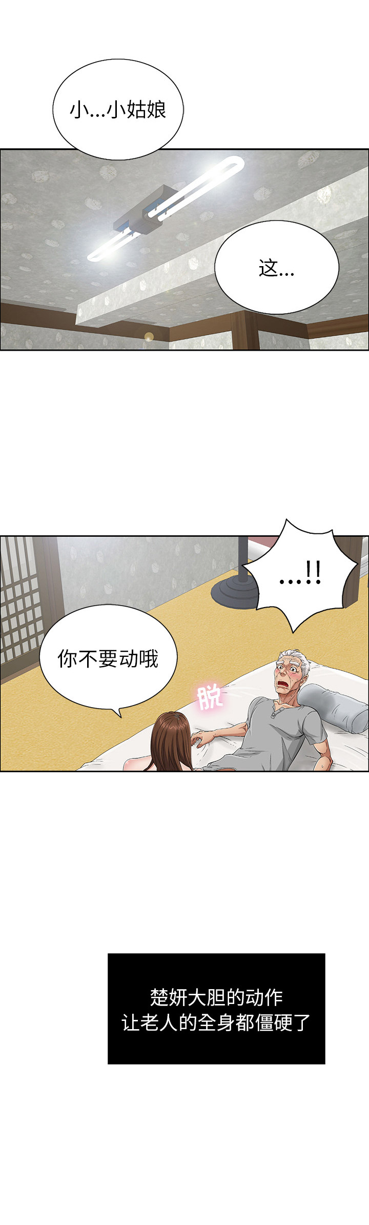另类看护漫画漫画,第26章犹豫什么1图