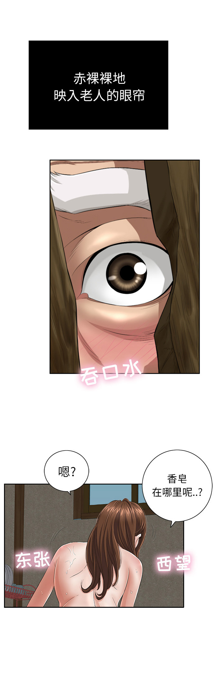 职场 装傻漫画,第10章咸猪手3图