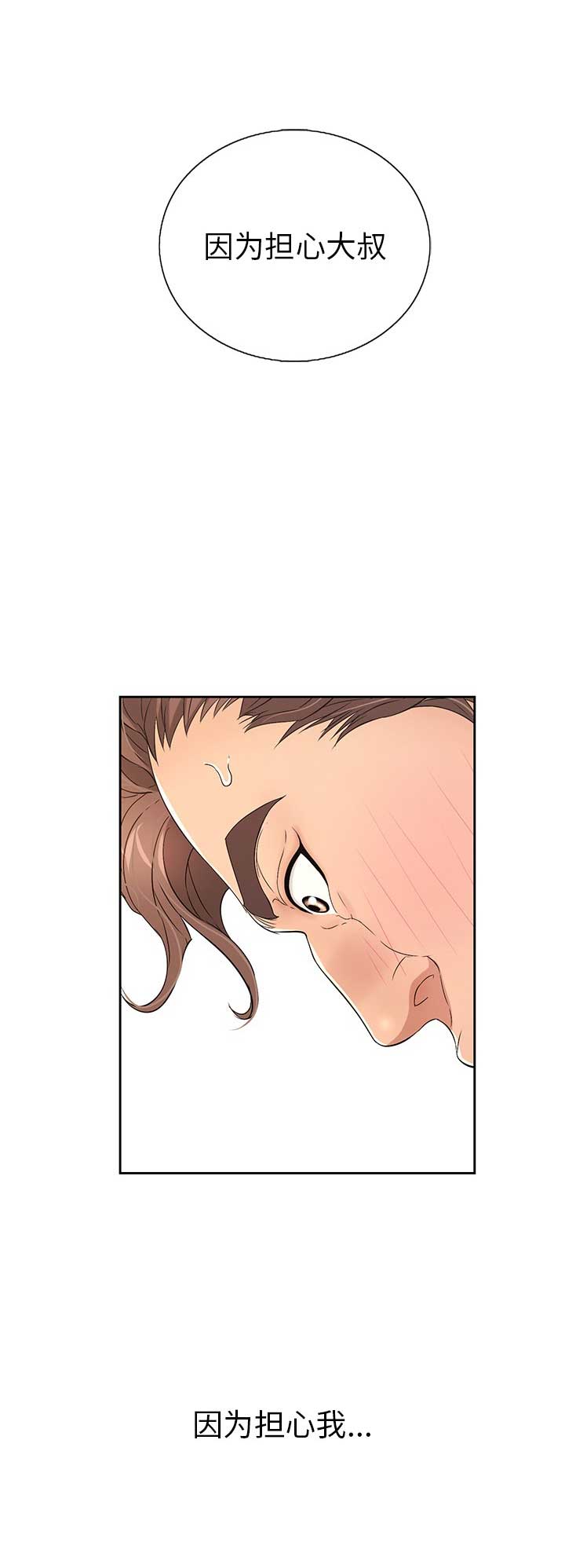 婚姻指导漫画漫画,第5章拜托6图