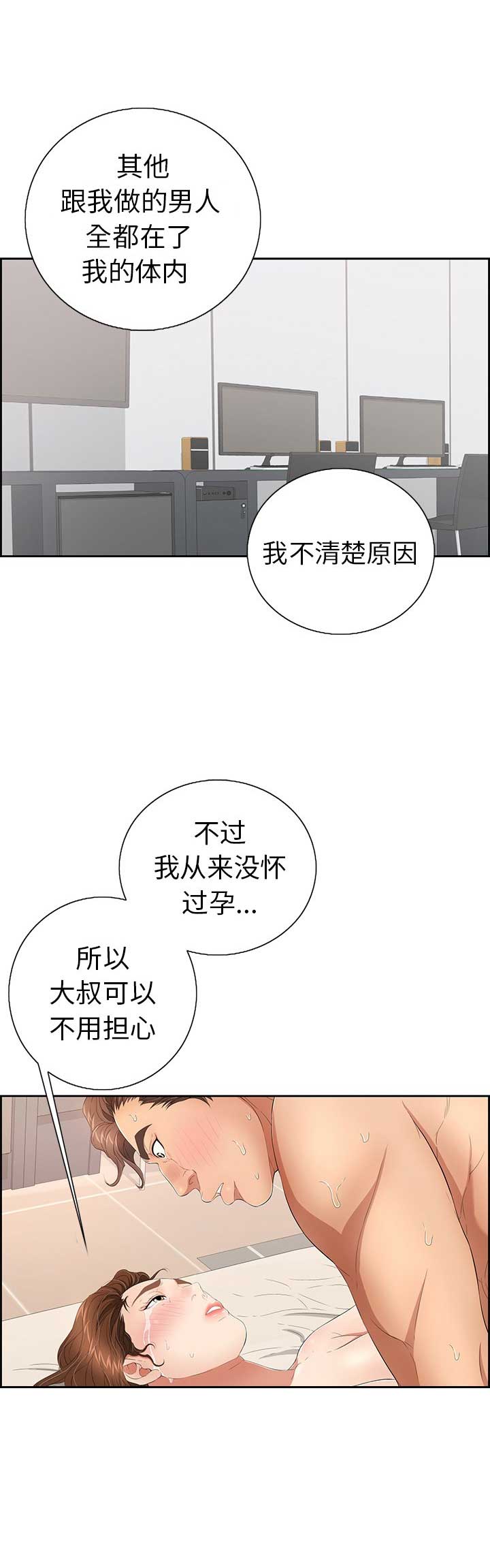 婚姻指导全集免费漫画,第14章激将法7图