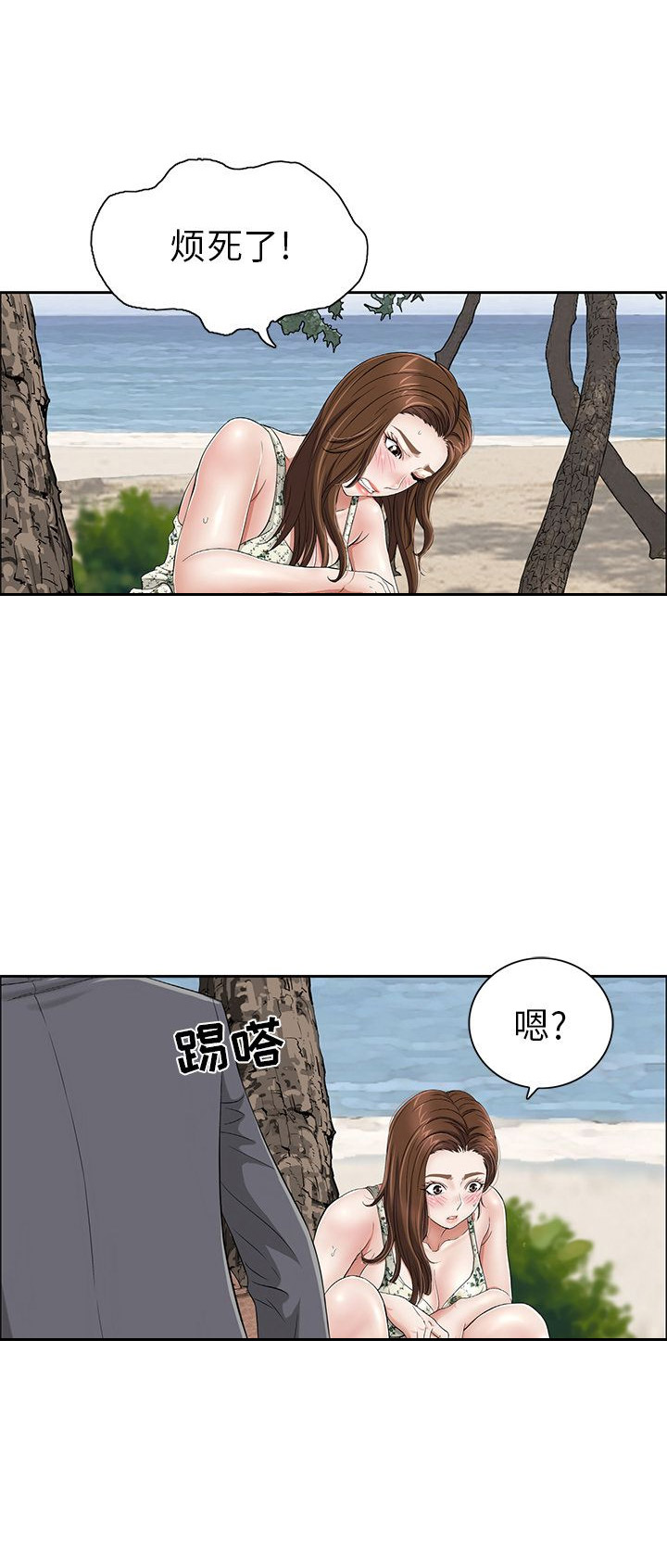 职场伪装全文漫画,第8章聚餐3图