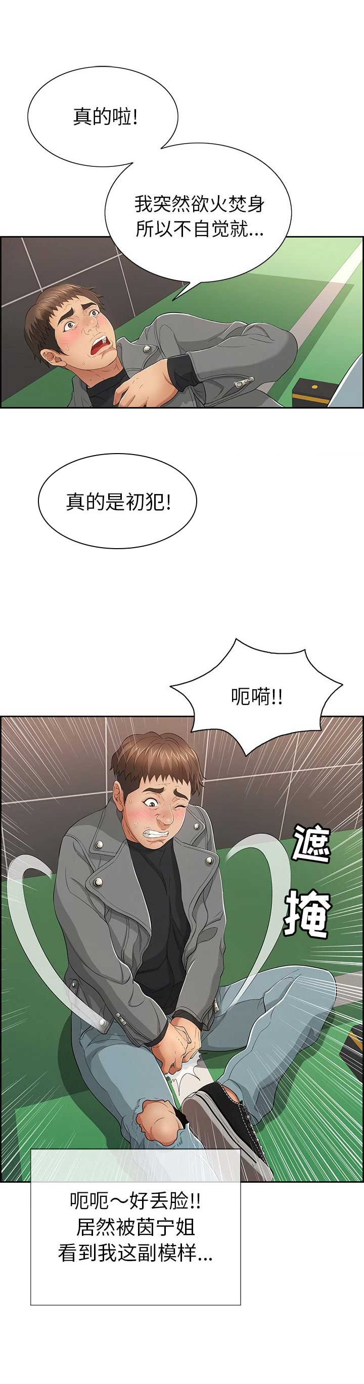 婚姻指导漫画画免费读漫画漫画,第81章有反应了1图