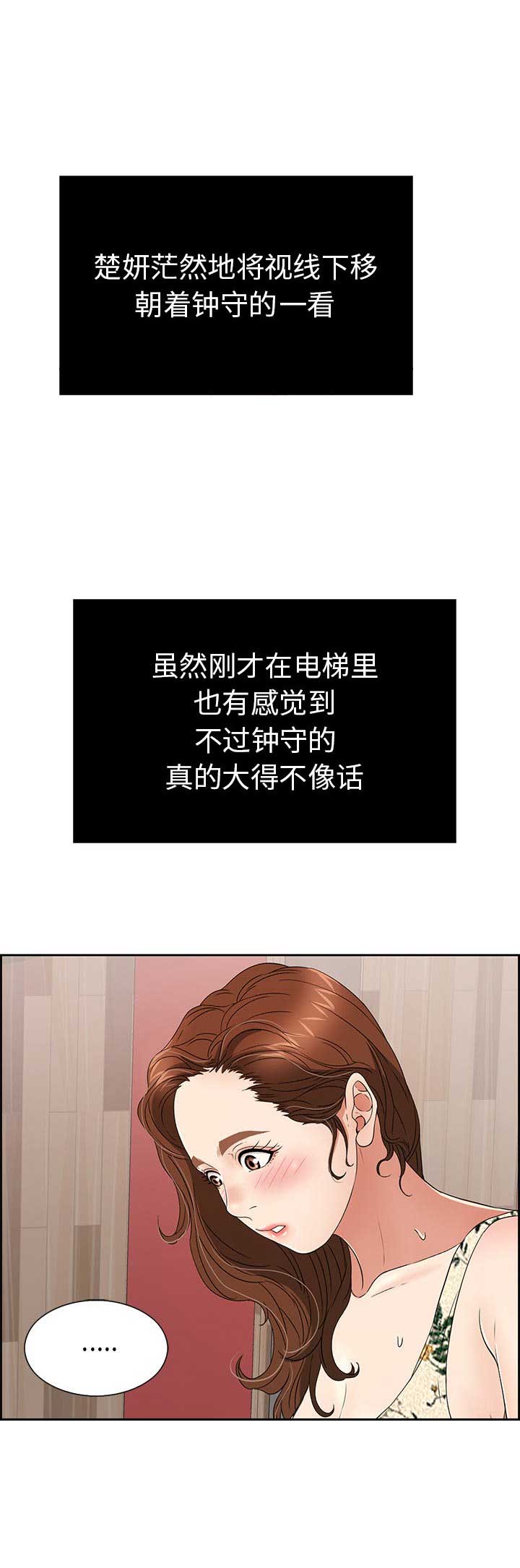 婚姻指导漫画43集漫画,第97章赢不了你1图