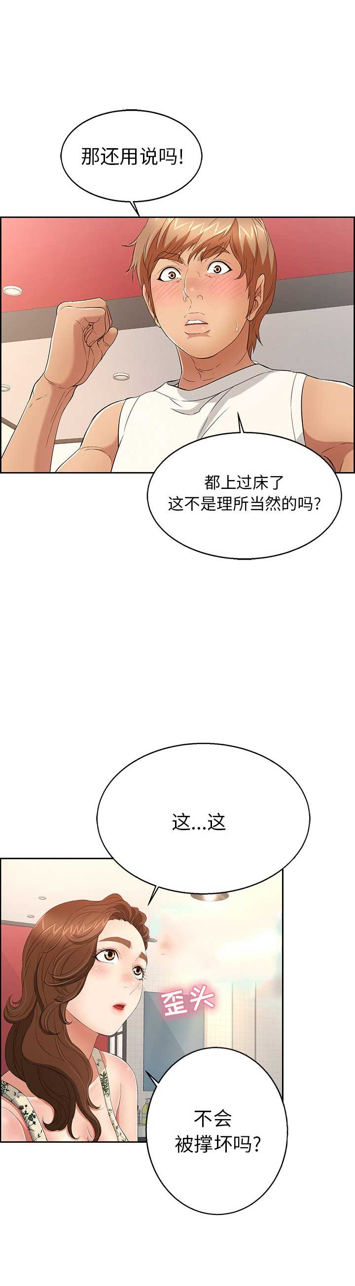婚姻指导漫画漫画,第96章心领神会1图