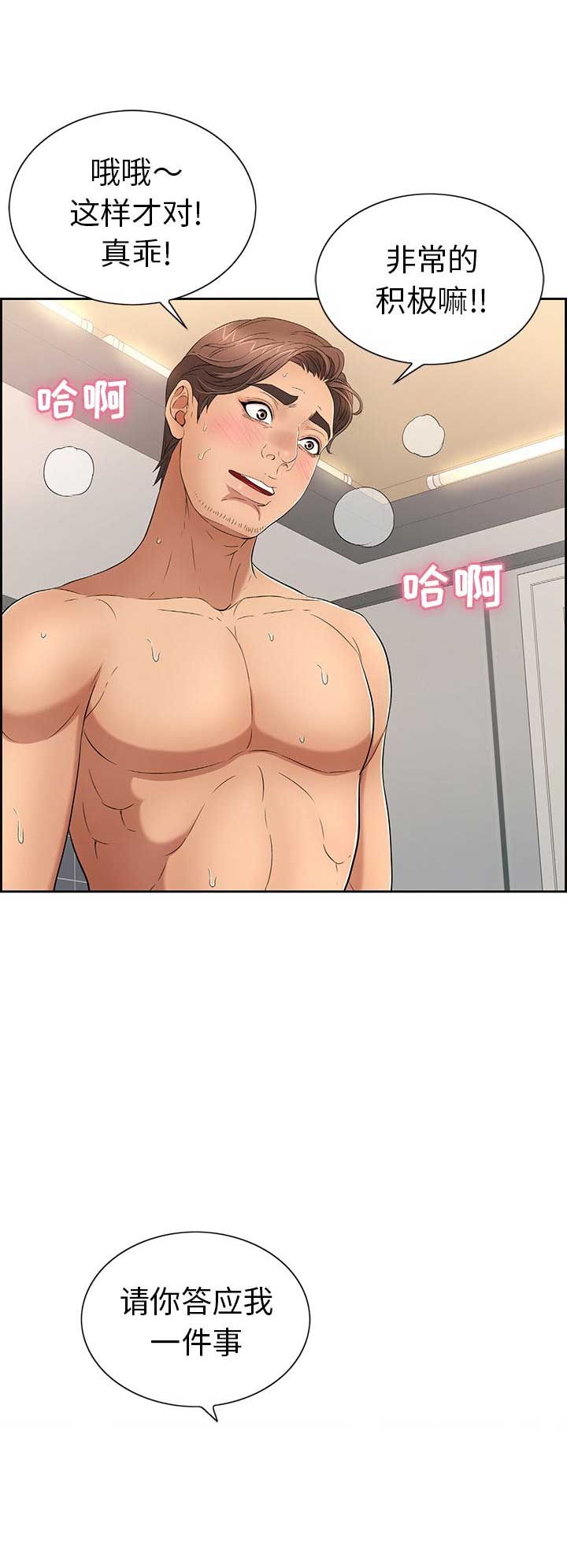婚姻指导漫画漫画,第25章靠近一点7图