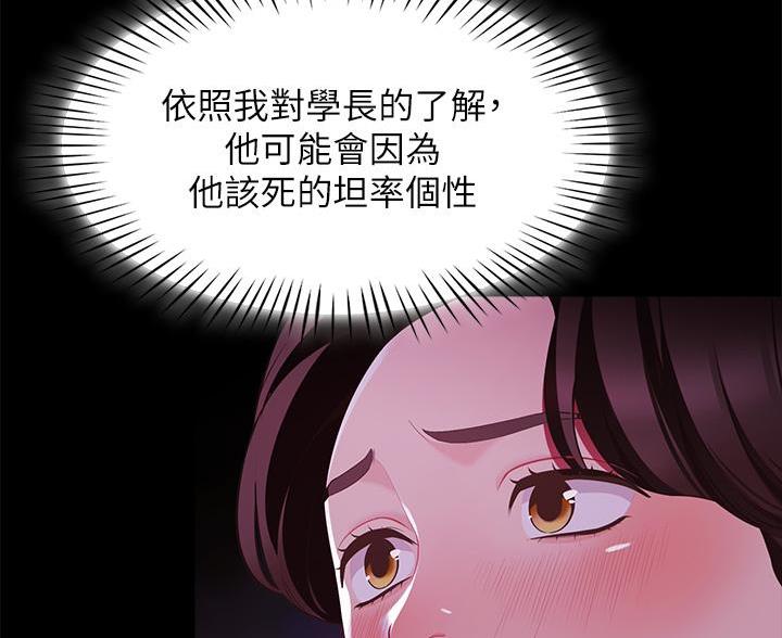 帐篷里的秘密漫画漫画,第18话30图