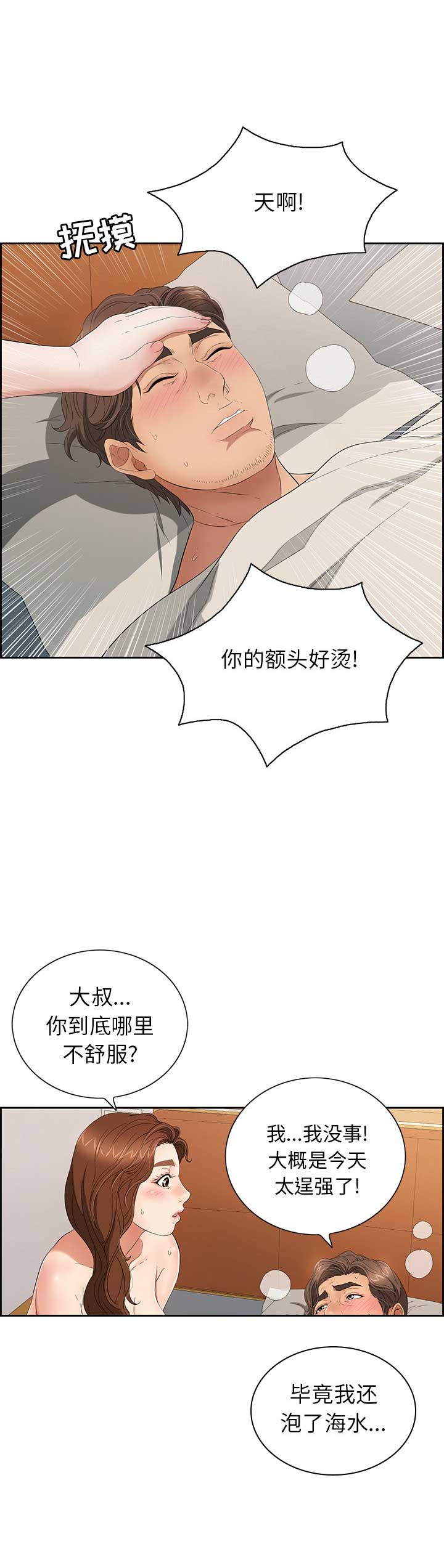 婚姻指导漫画漫画,第71章了解店长1图