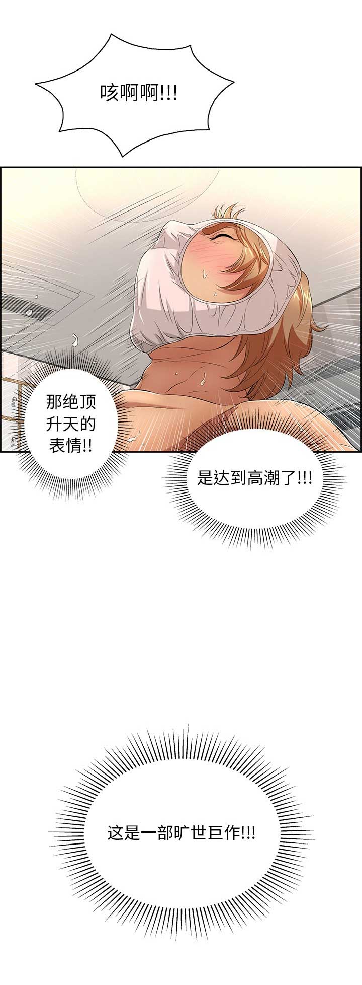 婚姻指导漫画43集漫画,第22章员工服7图