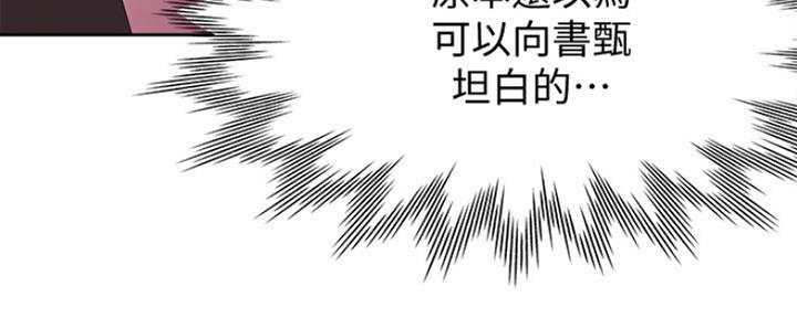 怎么去爱自己书籍漫画,第6章：意外状况4图