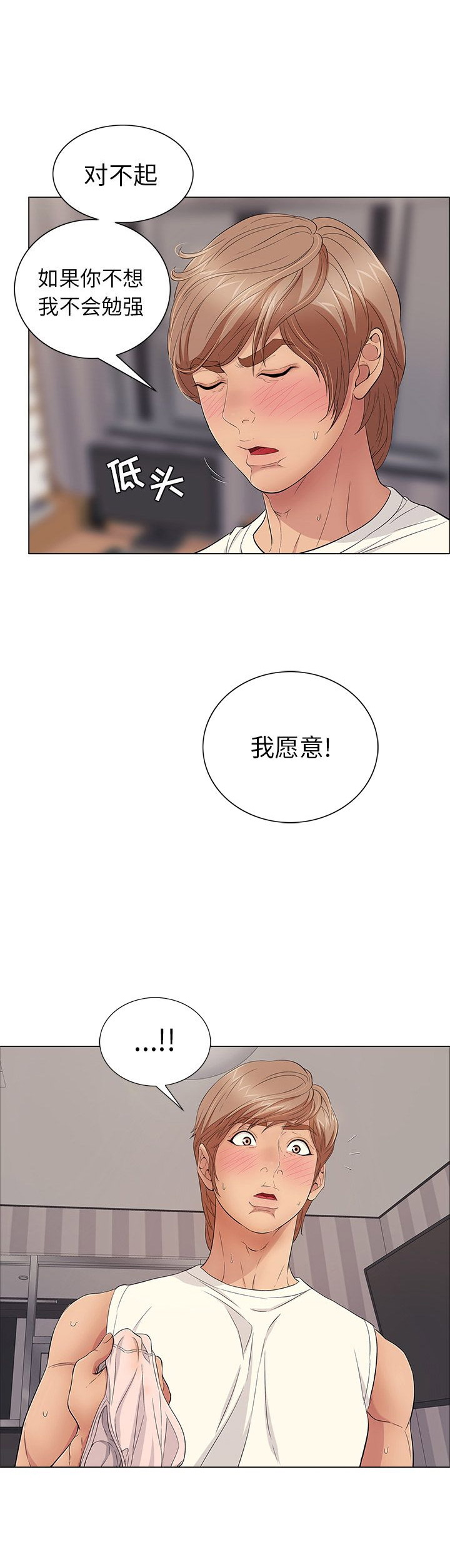 婚姻指导漫画43集漫画,第6章教学6图