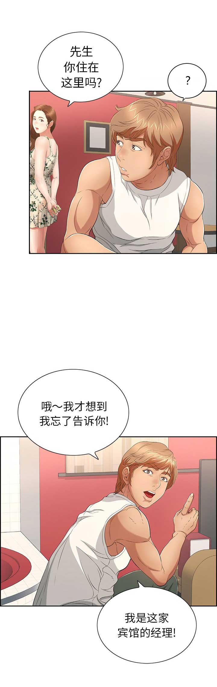 婚姻指导漫画书漫画,第44章想你7图